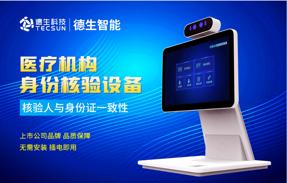 加强医院妇产科/生殖科实名查验？6163银河官网人证核验一体机轻松解决！